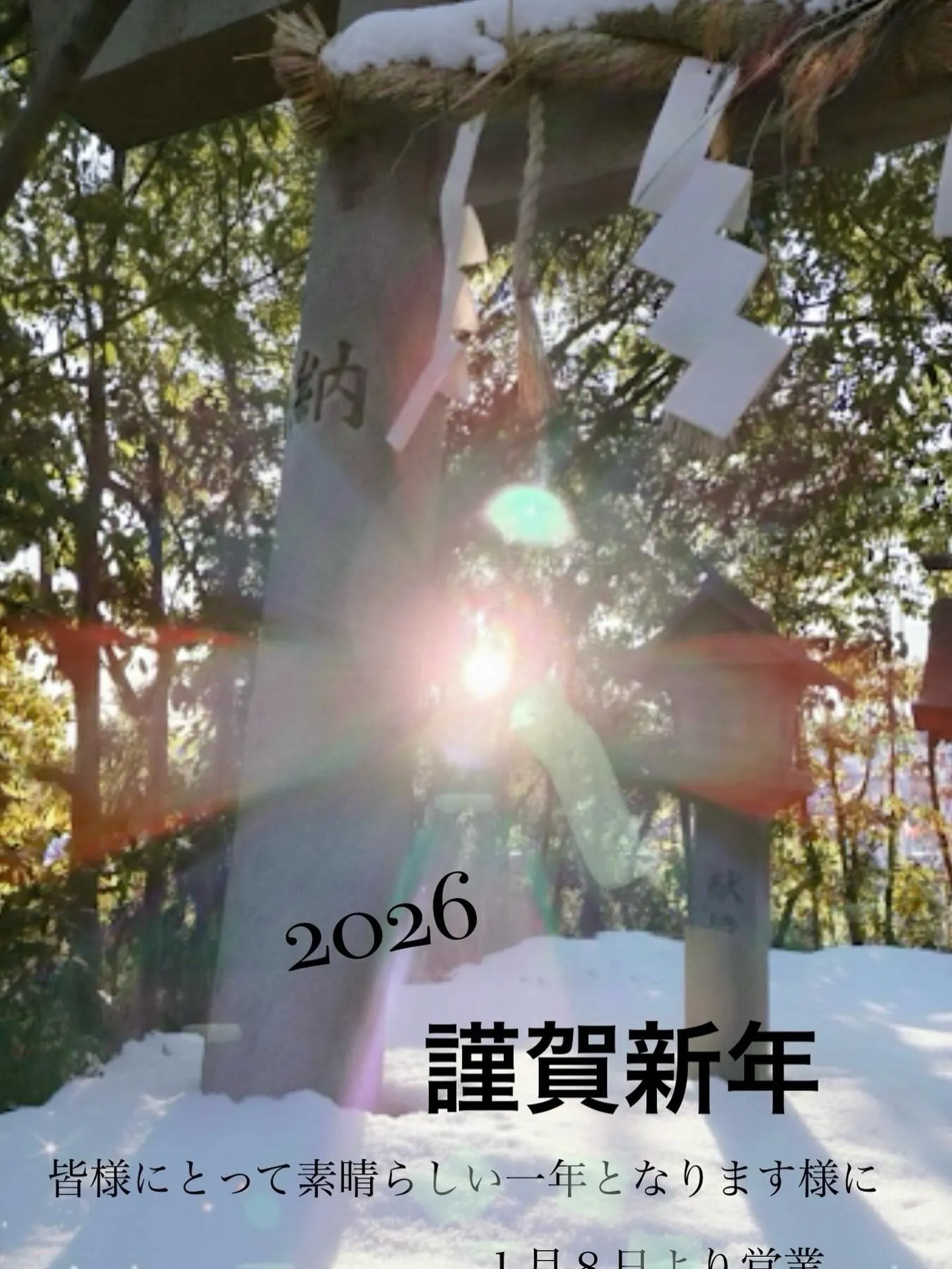 皆様明けましておめでとうございます🎍⛩️🎍